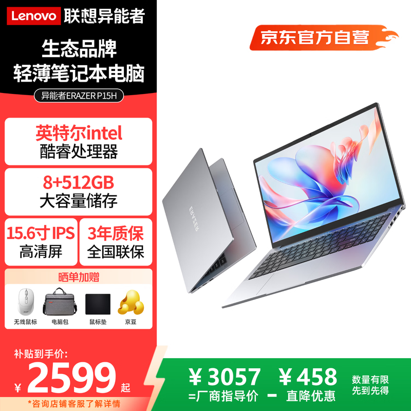 （测试商品）联想（Lenovo）异能者笔记本电脑 15.6英寸轻薄本 高性能办公本商务大学生专用N100 8G+512G定制