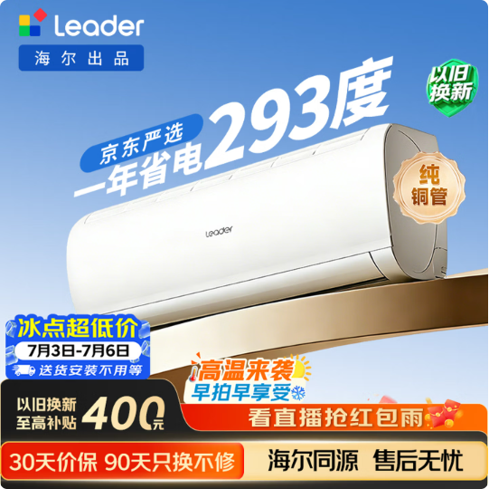（测试商品）海尔出品统帅空调2026款超省电Se 大1.5匹一级能效 外机单排铜管 变频挂机 国家补贴KFR-35GW/LJD1-1